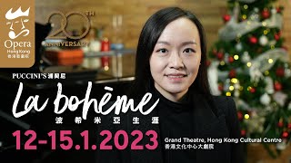 【𝑳𝒂 𝒃𝒐𝒉𝒆̀𝒎𝒆《波希米亞生涯》】Hello from our Cast - Louise Kwong 鄺勵齡