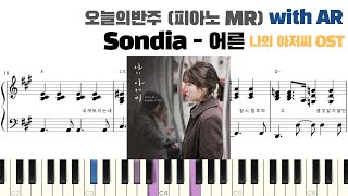 Sondia - 어른 피아노 반주 with AR | piano sheet | piano cover | 밴드 건반 | ピアノ楽譜 | 피아노 악보 | 코드 카피 | 나의 아저씨 OST