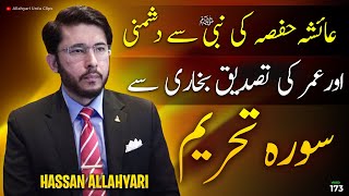 Ayesha aur Hafsa ka waqia by hassan allahyari | shia vs sunni | Allahyari urdu munazra | shia