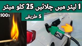 5 Best Tips To Save Your Car Fuel ( Petrol ) | Don't Turn Off Your Car AC In Hot Weather