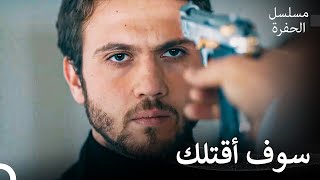 تبدأ العملية الكبيرة -  مسلسل الحفرة