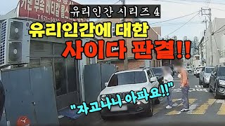 23997회. (유리인간 시리즈4) 사이드미러 사고로 재판까지??  핵 사이다 판결을 소개합니다!!