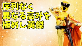 【特撮】歴代スーパー戦隊の序列を考える【ゆっくり解説】キングオージャー/東映特撮/power rangers/パワーレンジャー