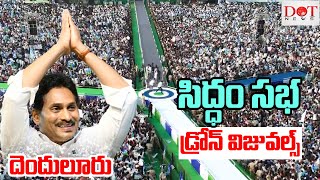 Cm Jagan Denduluru Siddham Sabha Walkway Drone Visuals |#cmjagan #dronevisuals #denduluru| Dot News