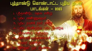 NEW TAMIL NEW YEAR DANCE SONGS 2023 | புத்தாண்டு கொண்டாட்ட புதிய நடன பாடல்களின் தொகுப்புகள் 2023 |