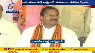 BJP Leader Somu Veerraju Slams YCP Govt | అధికార పార్టీ నేతల అండదండలతోనే నాటు సారా వ్యాపారం