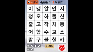 기억력 천재도 만점은 힘듭니다. - 숨은단어찾기, 낱말퀴즈, 단어퀴즈, 치매예방퀴즈 치매예방퀴즈 / 치매예방 #111