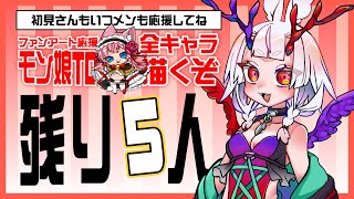 【とかみろ放送】モン娘TD全キャラ描く【サンダーペガサス娘スズつづき】