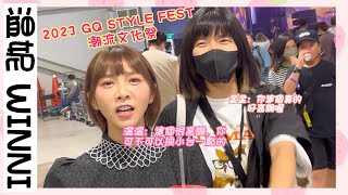 《木曜小粉絲》裕也的光輪2000 🧹溫妮嫌棄太高調！！🤣｜2023 GQ STYLE FEST 潮流文化季｜裕也Channel       @WINNIBao​