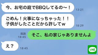 【LINE】他人の家で勝手にBBQして火事を起こしたママ友「子供がやったことだから許してw」→その家主が実はヤクザだと知った時の反応がwww