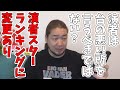 いそまる、日直島田のレスバについて。演者スターランキングに変更がありました