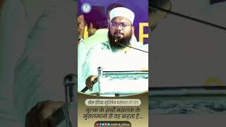 सभी मसलक के मुसलमानो से मुस्लिम पर्सनल लॉ बोर्ड की गुज़ारिश /Maulana Muhammad Umrain Mahfooz Rahmani