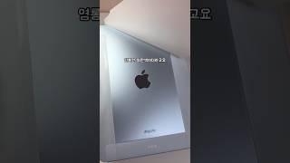 아이패드 슬라임 아니고 진짜 언박싱!!! #asmr #shrots #aesthetic #satisfying #ipad #apple #ipadair #쇼츠 #아이패드 #언박싱