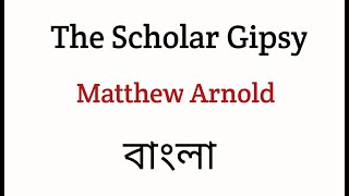 The Scholar Gipsy By Matthew Arnold Bangla Summary