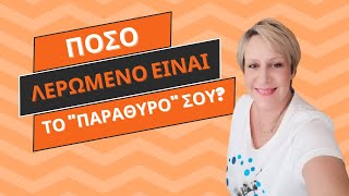 Πώς να αλλάξεις την νοοτροπία σου | Συμβουλές αυτοβελτίωσης