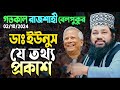 গতকাল রাজশাহী বেলপুকুর নতুন ওয়াজ ২০২৪। আল্লামা তারেক মনোয়ার Allama Tarek Monowar Bangla Waz 2024