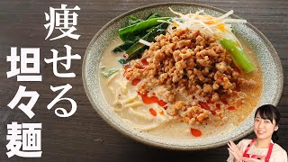 【低糖質】ダイエット中でも太らない 坦々麺の作り方