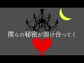 【mv】シャンデリアに吊るされた心臓 ia 【酩酊睡眠薬】