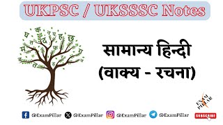 वाक्य रचना - UKSSSC / UKPSC Hindi Notes