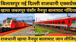 Bilaspur New Delhi Rajdhani Express || Via Jabalpur Nainpur Balaghat || Full Information || 🔥🔥💯💯