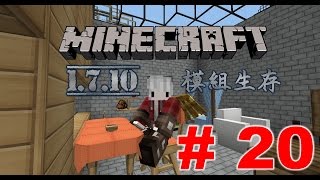 【Minecraft 1.7.10 模組生存】Part.20 Industrial-Craft 工業鑽石