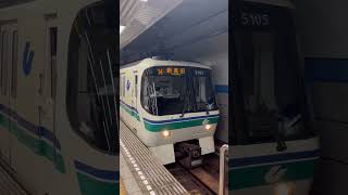 神戸市営地下鉄5110系発車@みなと元町駅 #shorts #神戸市営地下鉄 #地下鉄