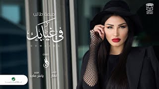 Oumaima … Fi Ghyabak | أميمة … في غيابك - بالكلمات