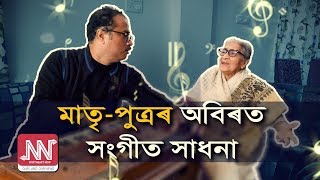 পুত্ৰৰ গীতত কন্ঠদান : সুদক্ষিণা শৰ্মাৰ অবিৰত সুৰীয়া যাত্ৰা II Interview with Sudakshina Sarma