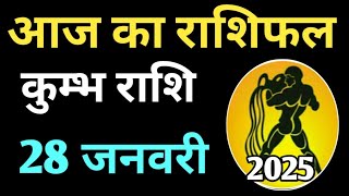 Kumbh rashi 28 January 2025 | Aaj Ka kumbh Rashifal | कुम्भ राशि 28 जनवरी 2025