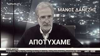 Μανος Δανεζης- Αντίσταση