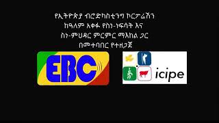 የሐር ትል ልማት ምርጥ ተሞክሮ\