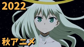 [アニメ] 2022年秋アニメをレビューする（7・8話時点）中編