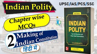 Chapter 2-Making of Indian Constitution| Indian Polity by Laxmikant Chapter Wise MCQs | UPSC/PCS/SSC