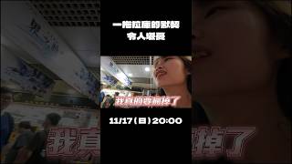 【一拖拉庫】默契大對決⁉️ #一拖拉庫#關係休息站#youtube#yt#默契#朋友#默契考驗#扭蛋#默契挑戰#挑戰