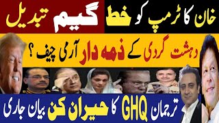 کپتان کا ٹرمپ کو خط، گیم تبدیل | دہشت گردی کے ذمہ دار آرمی چیف؟ | Fayyaz Raja Latest Video