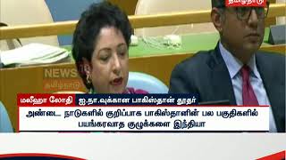 ஐ.நா. சபையில் தவறான புகைப்படம் காட்டி சர்ச்சையில் சிக்கினார் பாகிஸ்தான் தூதர்