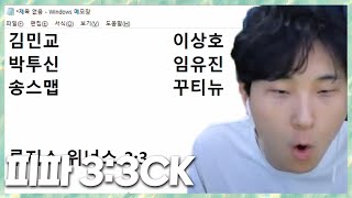 민교x스맵x투신 대회 대비 3:3 FC온라인CK 2025.2.25 풀영상