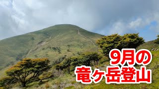 9月の竜ヶ岳登山 ノルディスクトライルいなべの試走もかねて