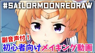 【本気厚塗り】気軽に見られるメイキング動画【セーラームーン】