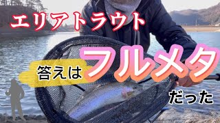 メタルバイブ縛りでエリアトラウト/Area Trout Fishing with Metal Vibe / 山梨県竜華池