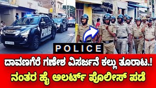 Davangere News Ganesh Chaturthi visarjane 2024 Davangere Police Ganesha Festival