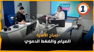 تأثير الصيام على مرضى ارتفاع الضغط الدموي