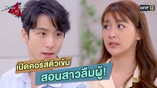 เปิดคอร์สติวเข้ม สอนสาวลืมผู้! | HIGHLIGHT 3 หนุ่ม 3 มุม x2 2021 EP.3 | 23 ม.ค. 64 | one31