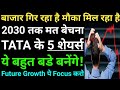 Tata Group 5 Stocks, Tata Group Best Shares, Long Term Investment Stocks, Tata Shares,