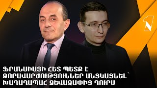 Ֆրանսիայի հետ պետք է զորավարժություններ անցկացնել՝ խաղաղապահ ձևաչափից դուրս