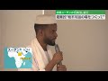 【内戦のスーダン】避難民が来日 “和平対話の場を日本につくってほしい”