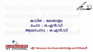 'Malayalam Kavitha' with Malayalam lyrics by ONV Kurupp