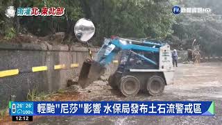 輕颱尼莎與東北風共伴 北宜防超大豪雨｜華視新聞 20221016