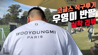 우영미 백로고 반팔 실착 리뷰 - 코글스 직구후기