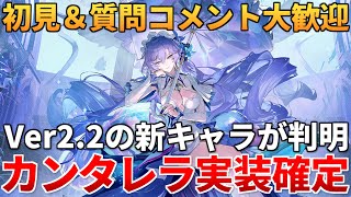 【鳴潮】カンタレラは消滅属性＆増幅器！みんなの性能予想は？分からない事なんでも聞いてくれ!!!【質問コメント大歓迎】2/21 #鳴潮 #鳴潮RALLY